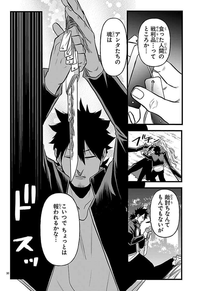 Yuusha Goroshi no Moto Ansatsusha. - Mushoku no Ossan kara Hajimaru Second Life - Chapter 24 - Page 30