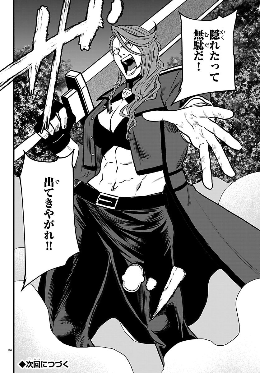 Yuusha Goroshi no Moto Ansatsusha. - Mushoku no Ossan kara Hajimaru Second Life - Chapter 24 - Page 34