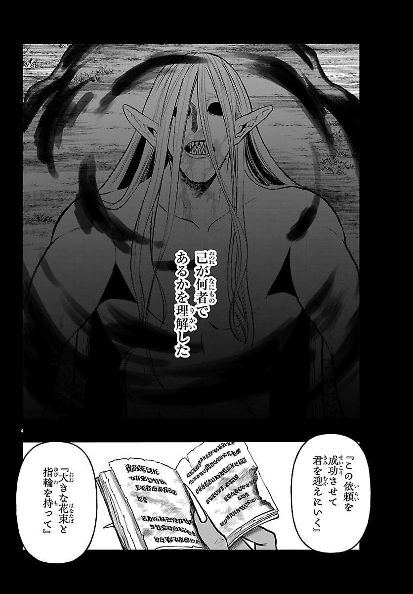 Yuusha Goroshi no Moto Ansatsusha. - Mushoku no Ossan kara Hajimaru Second Life - Chapter 24 - Page 4