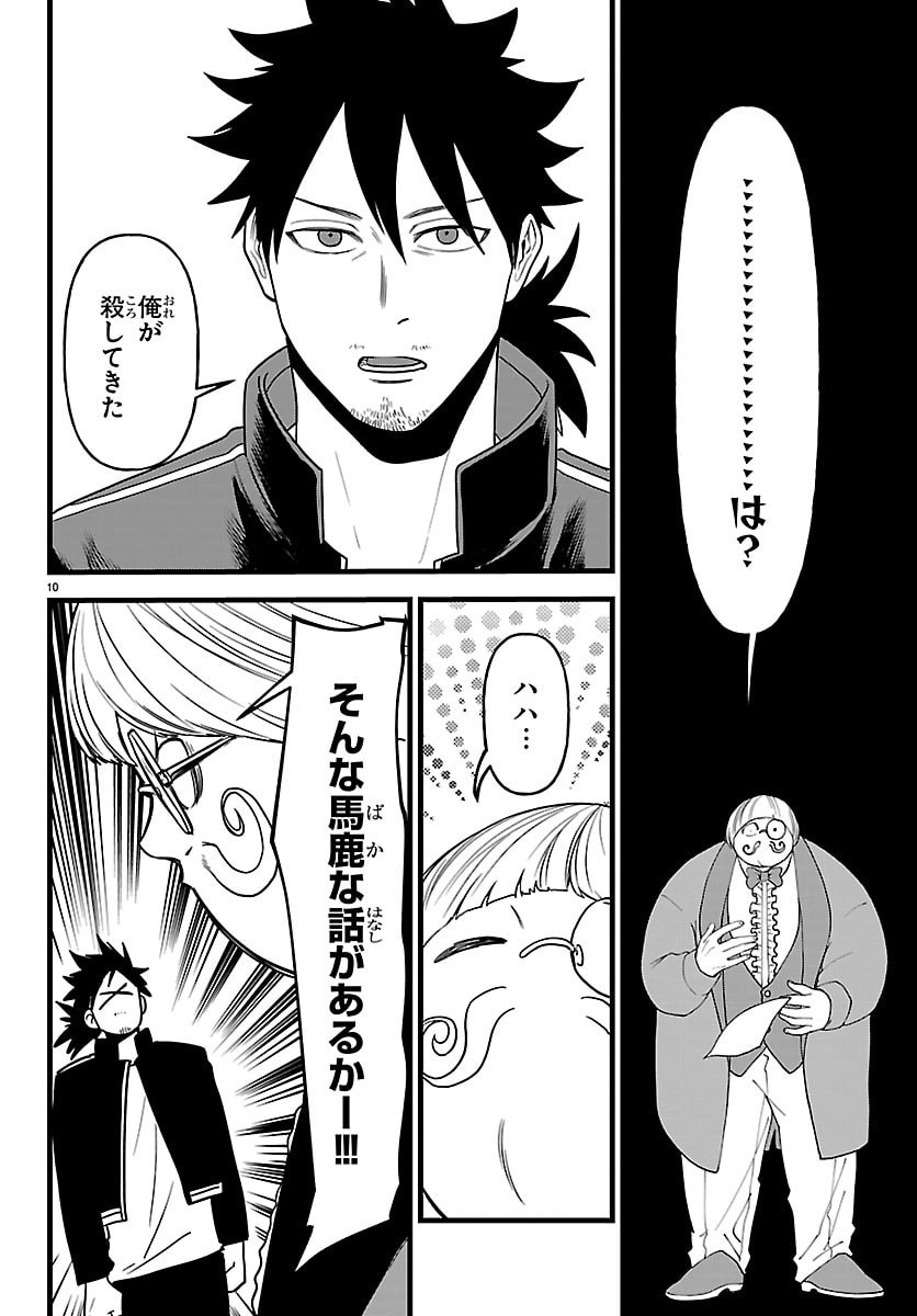 Yuusha Goroshi no Moto Ansatsusha. - Mushoku no Ossan kara Hajimaru Second Life - Chapter 25 - Page 10