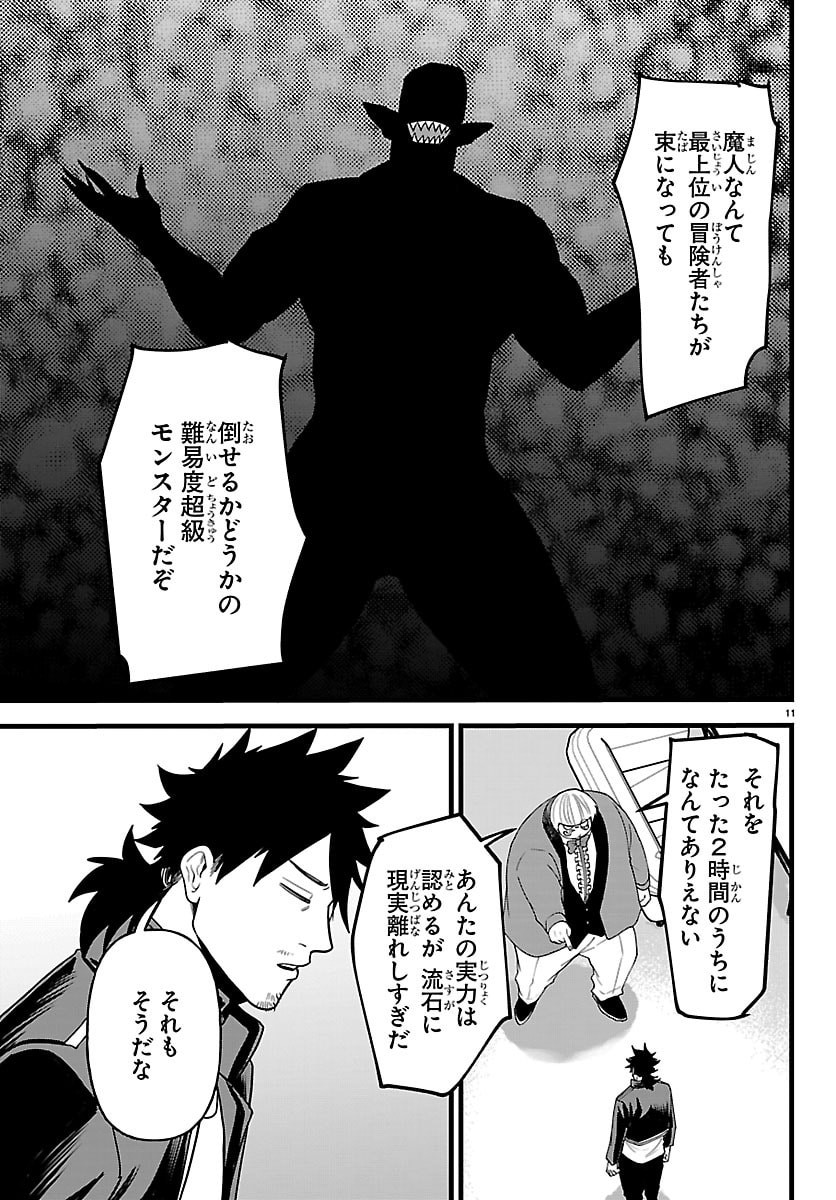 Yuusha Goroshi no Moto Ansatsusha. - Mushoku no Ossan kara Hajimaru Second Life - Chapter 25 - Page 11