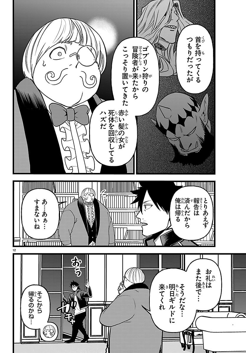 Yuusha Goroshi no Moto Ansatsusha. - Mushoku no Ossan kara Hajimaru Second Life - Chapter 25 - Page 12