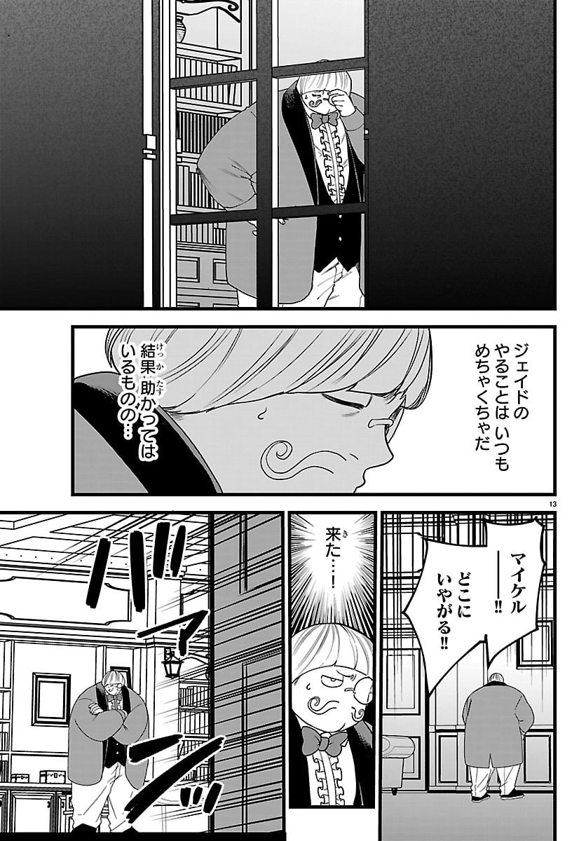 Yuusha Goroshi no Moto Ansatsusha. - Mushoku no Ossan kara Hajimaru Second Life - Chapter 25 - Page 13