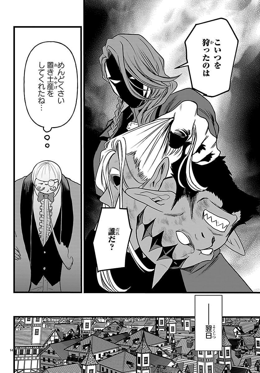 Yuusha Goroshi no Moto Ansatsusha. - Mushoku no Ossan kara Hajimaru Second Life - Chapter 25 - Page 14