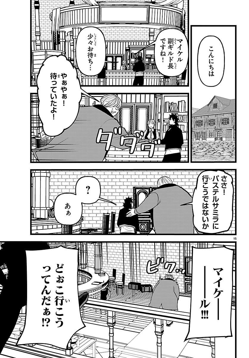 Yuusha Goroshi no Moto Ansatsusha. - Mushoku no Ossan kara Hajimaru Second Life - Chapter 25 - Page 15