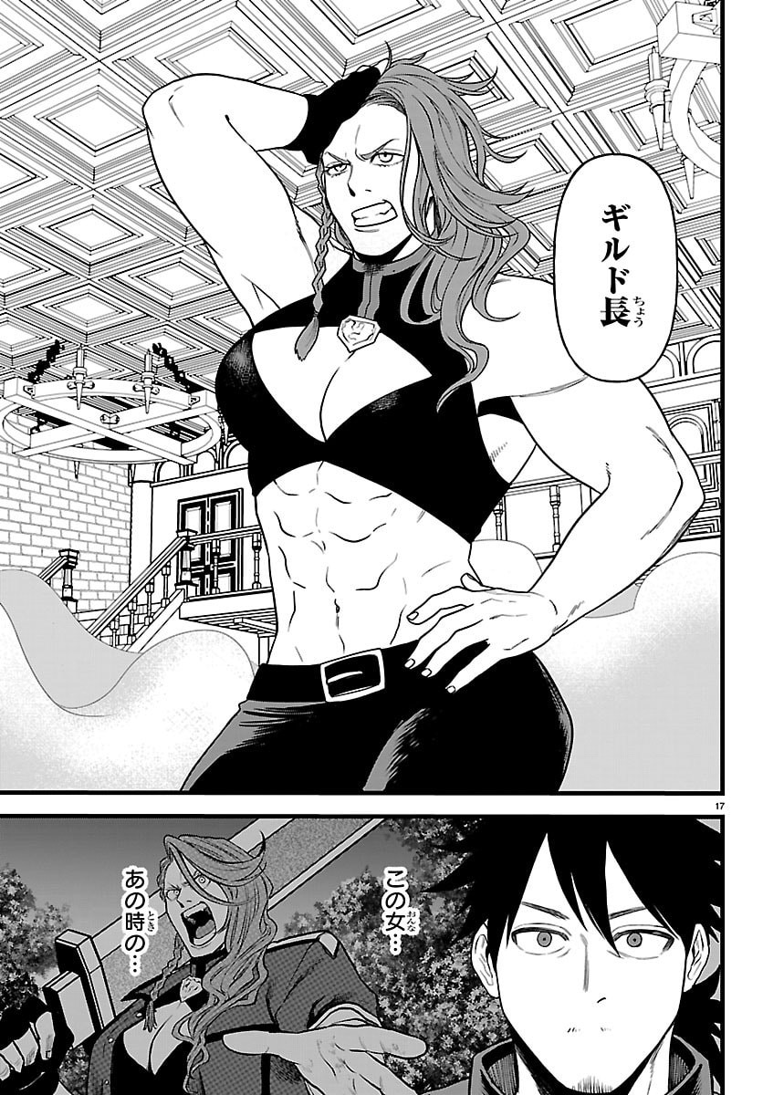 Yuusha Goroshi no Moto Ansatsusha. - Mushoku no Ossan kara Hajimaru Second Life - Chapter 25 - Page 17