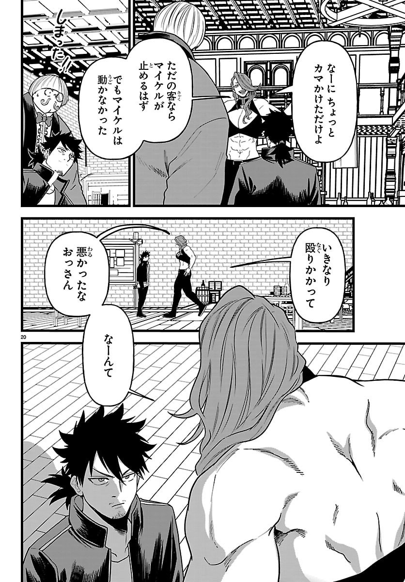 Yuusha Goroshi no Moto Ansatsusha. - Mushoku no Ossan kara Hajimaru Second Life - Chapter 25 - Page 20