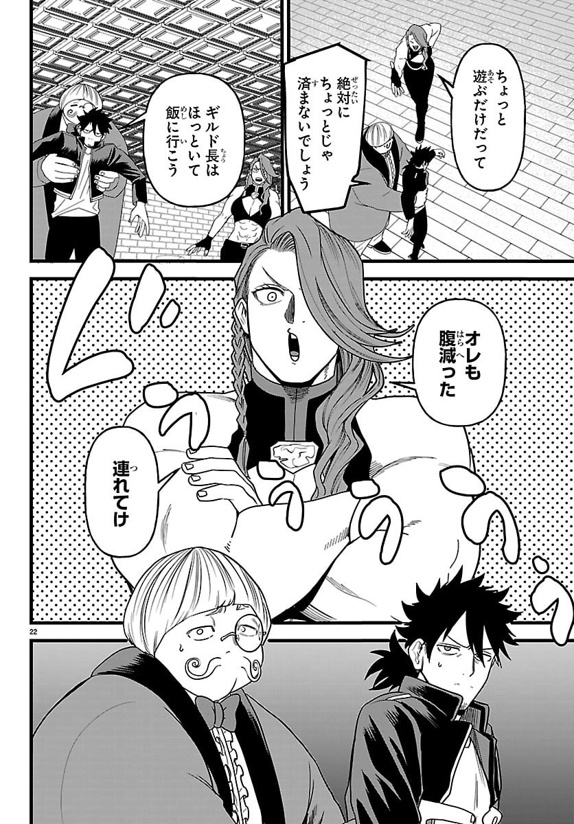 Yuusha Goroshi no Moto Ansatsusha. - Mushoku no Ossan kara Hajimaru Second Life - Chapter 25 - Page 22