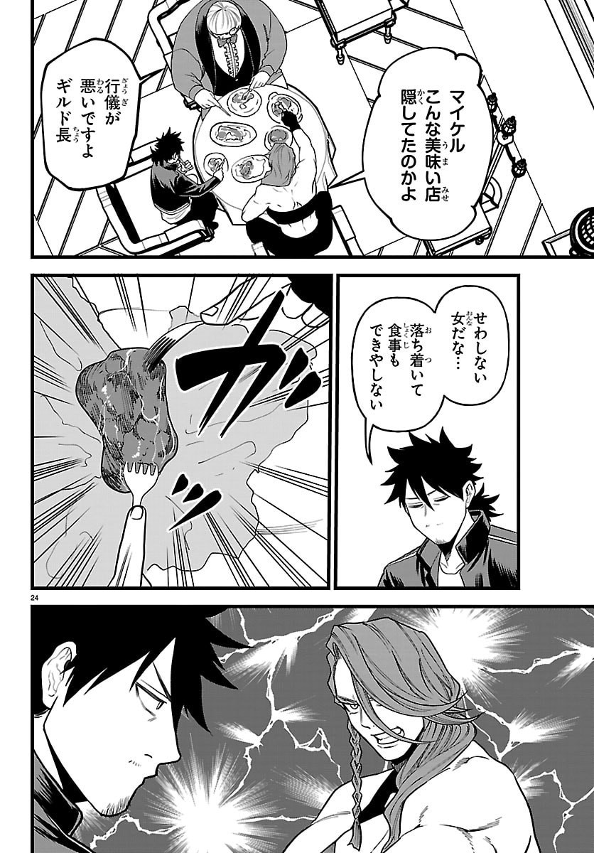 Yuusha Goroshi no Moto Ansatsusha. - Mushoku no Ossan kara Hajimaru Second Life - Chapter 25 - Page 24