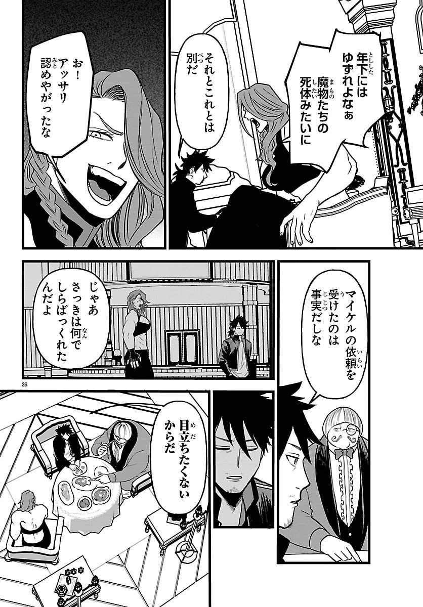 Yuusha Goroshi no Moto Ansatsusha. - Mushoku no Ossan kara Hajimaru Second Life - Chapter 25 - Page 26