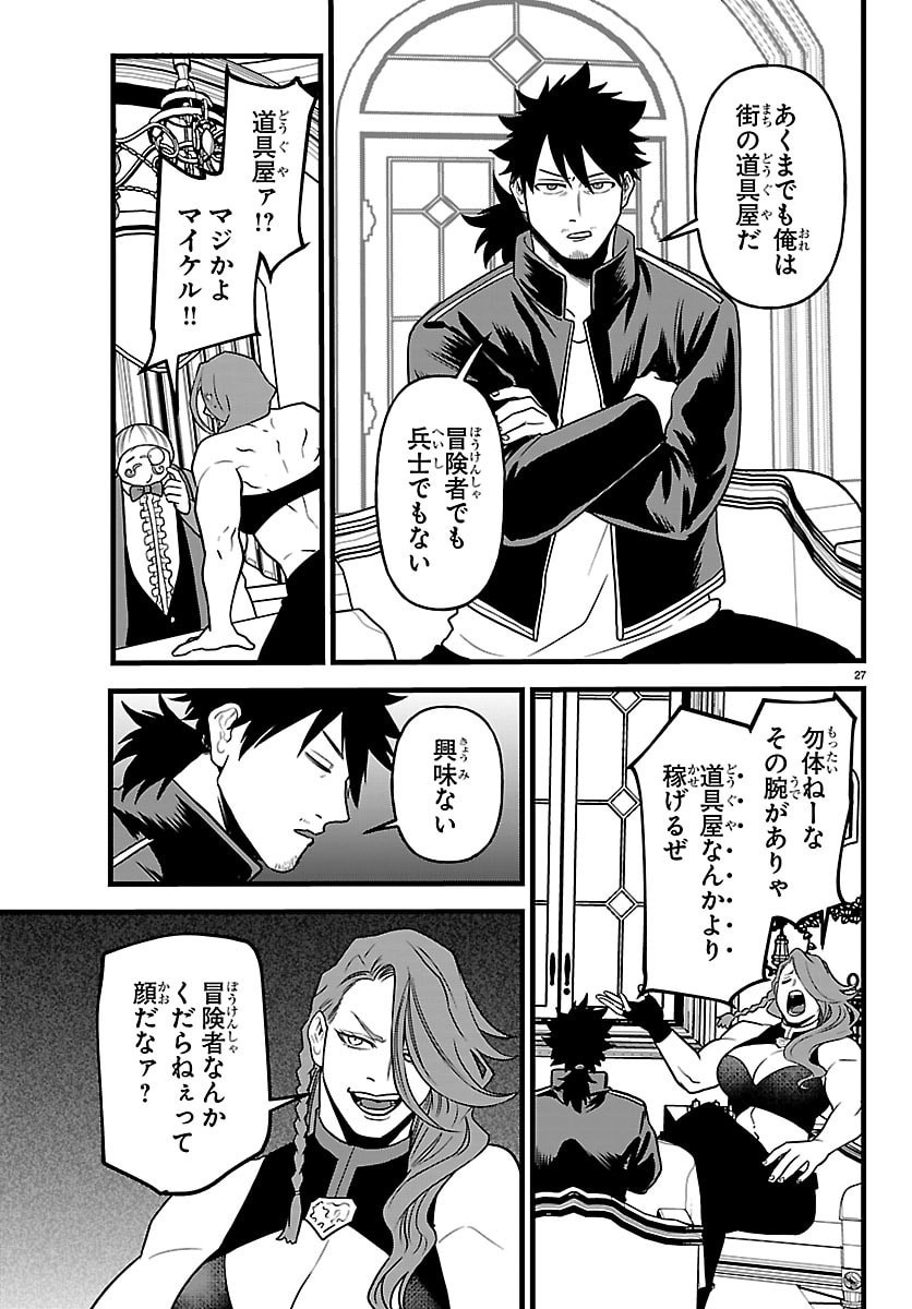 Yuusha Goroshi no Moto Ansatsusha. - Mushoku no Ossan kara Hajimaru Second Life - Chapter 25 - Page 27