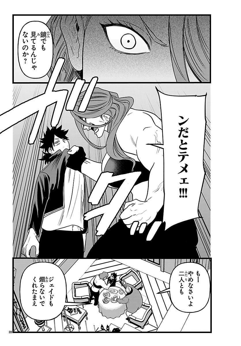 Yuusha Goroshi no Moto Ansatsusha. - Mushoku no Ossan kara Hajimaru Second Life - Chapter 25 - Page 28