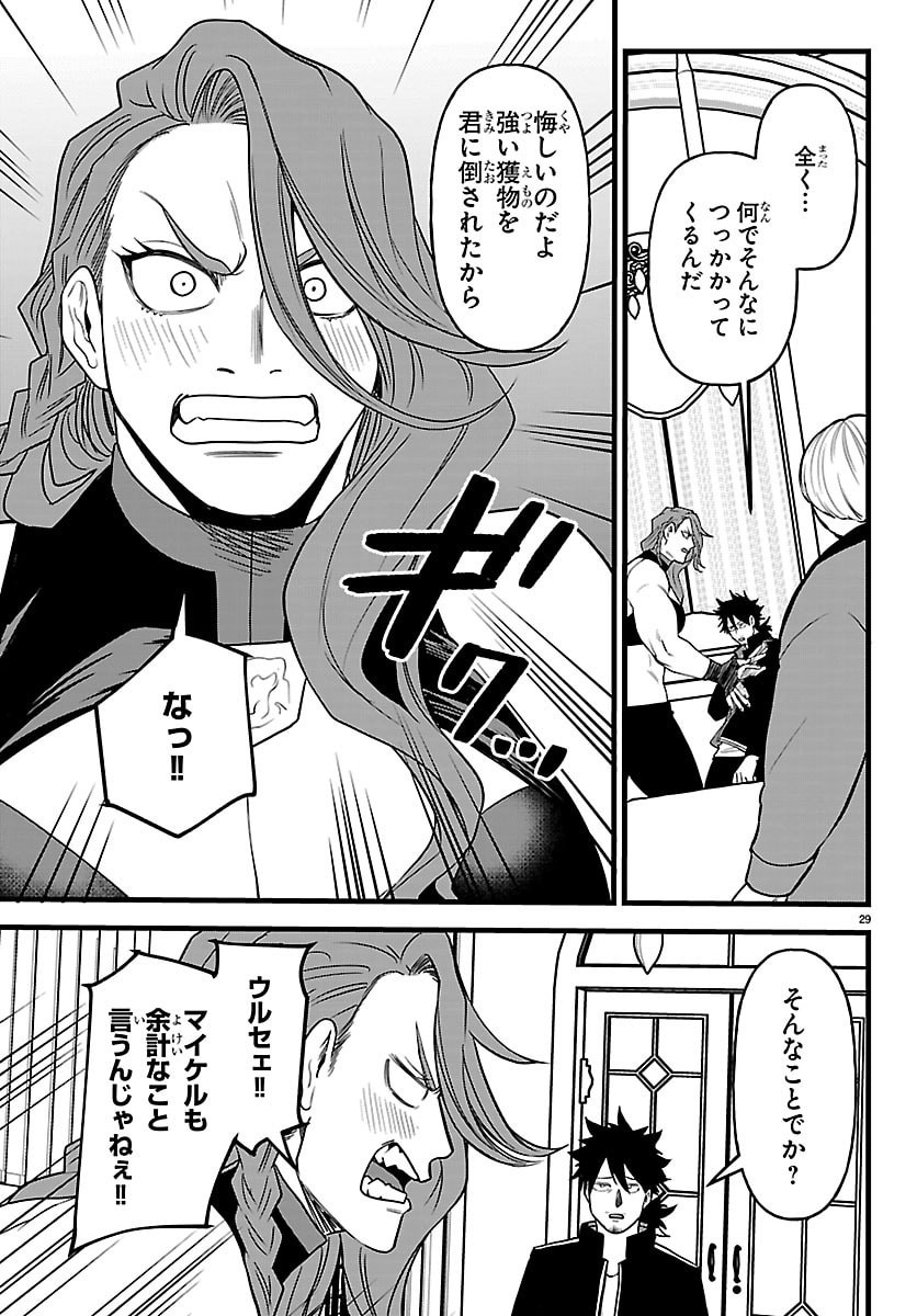 Yuusha Goroshi no Moto Ansatsusha. - Mushoku no Ossan kara Hajimaru Second Life - Chapter 25 - Page 29