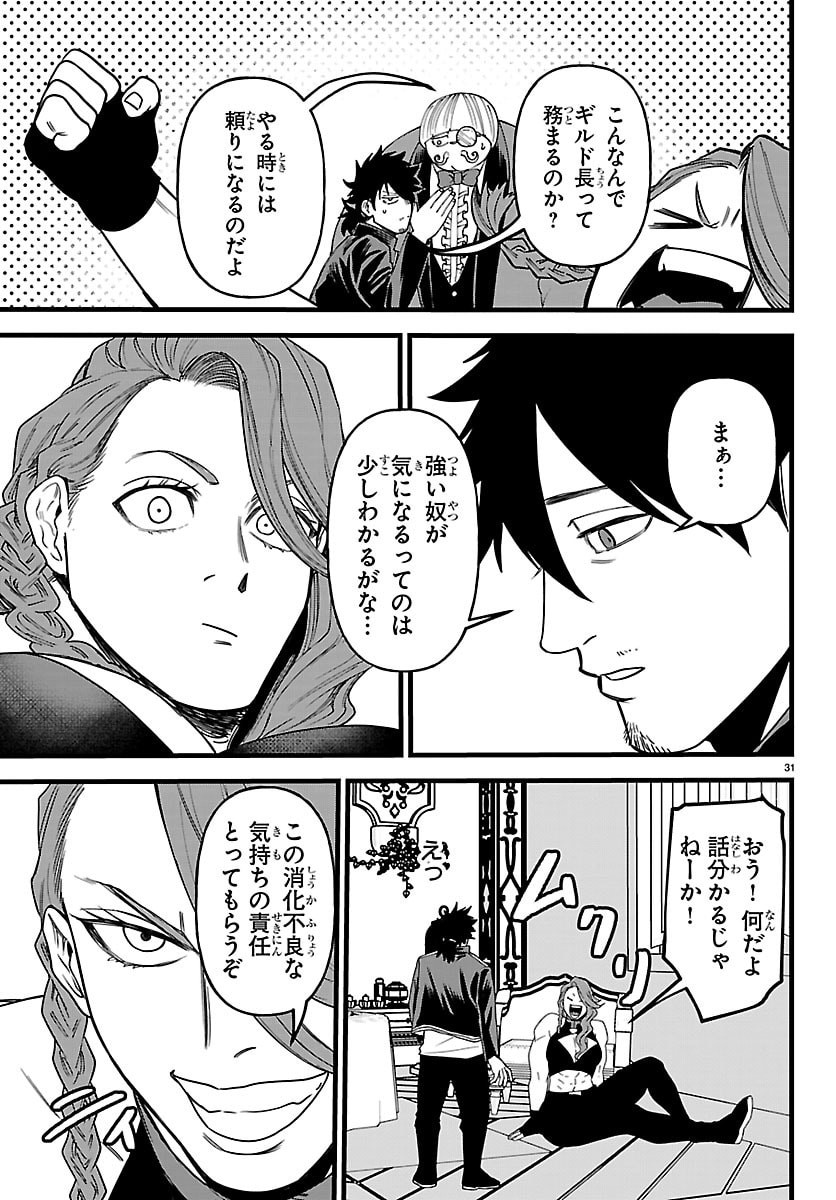 Yuusha Goroshi no Moto Ansatsusha. - Mushoku no Ossan kara Hajimaru Second Life - Chapter 25 - Page 31