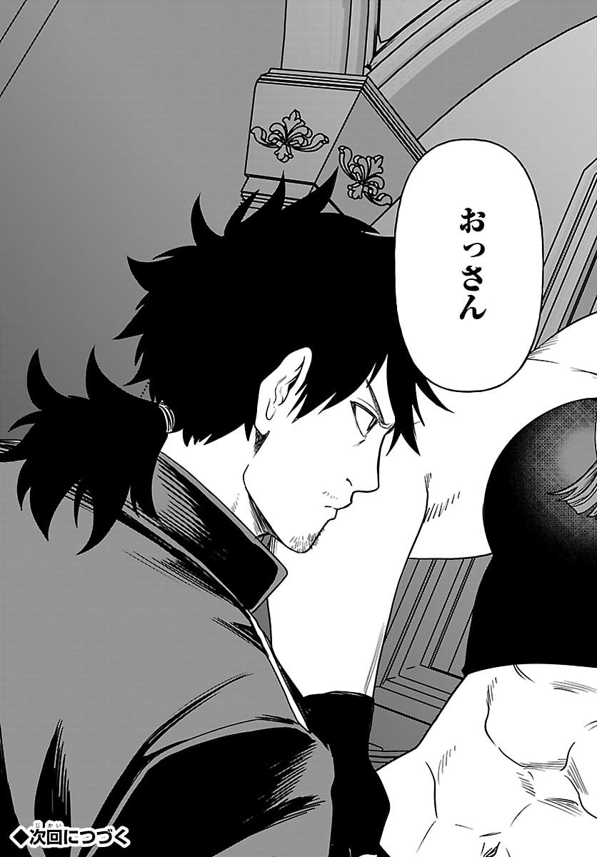 Yuusha Goroshi no Moto Ansatsusha. - Mushoku no Ossan kara Hajimaru Second Life - Chapter 25 - Page 33