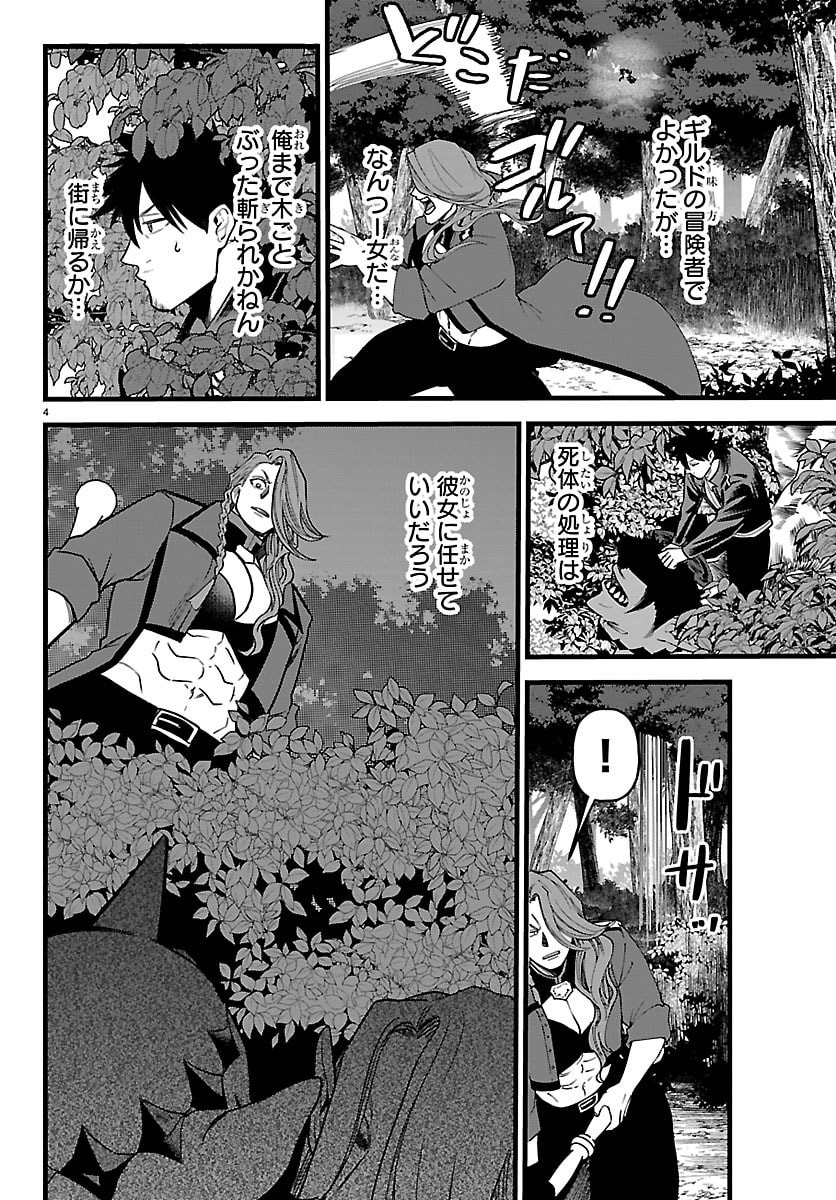 Yuusha Goroshi no Moto Ansatsusha. - Mushoku no Ossan kara Hajimaru Second Life - Chapter 25 - Page 4