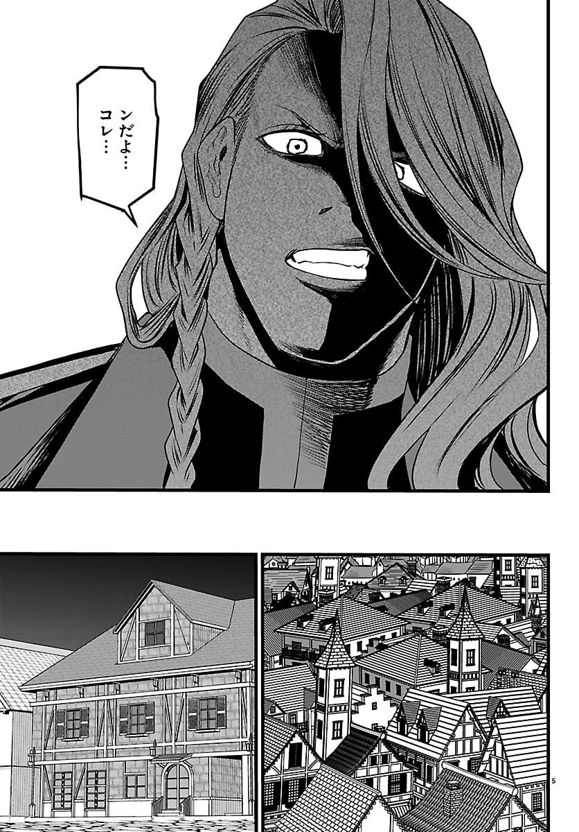 Yuusha Goroshi no Moto Ansatsusha. - Mushoku no Ossan kara Hajimaru Second Life - Chapter 25 - Page 5