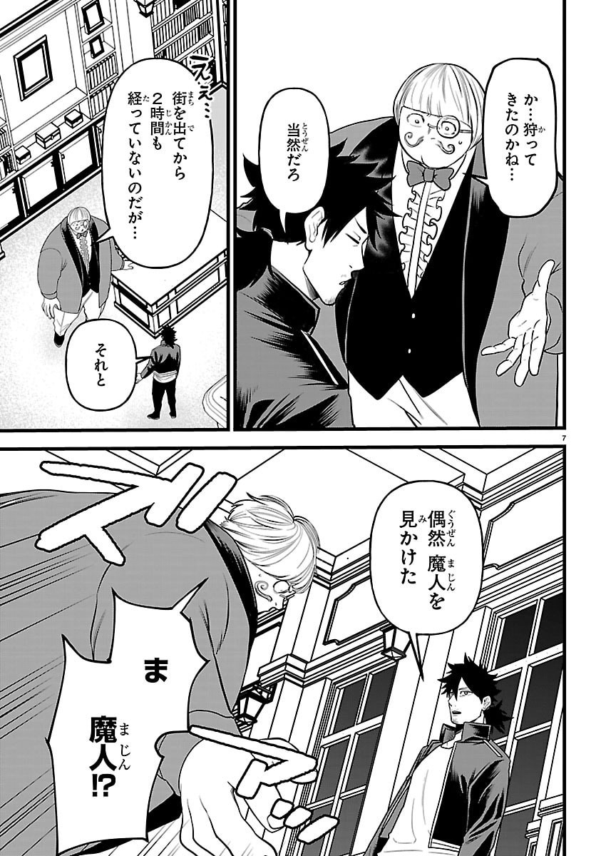 Yuusha Goroshi no Moto Ansatsusha. - Mushoku no Ossan kara Hajimaru Second Life - Chapter 25 - Page 7