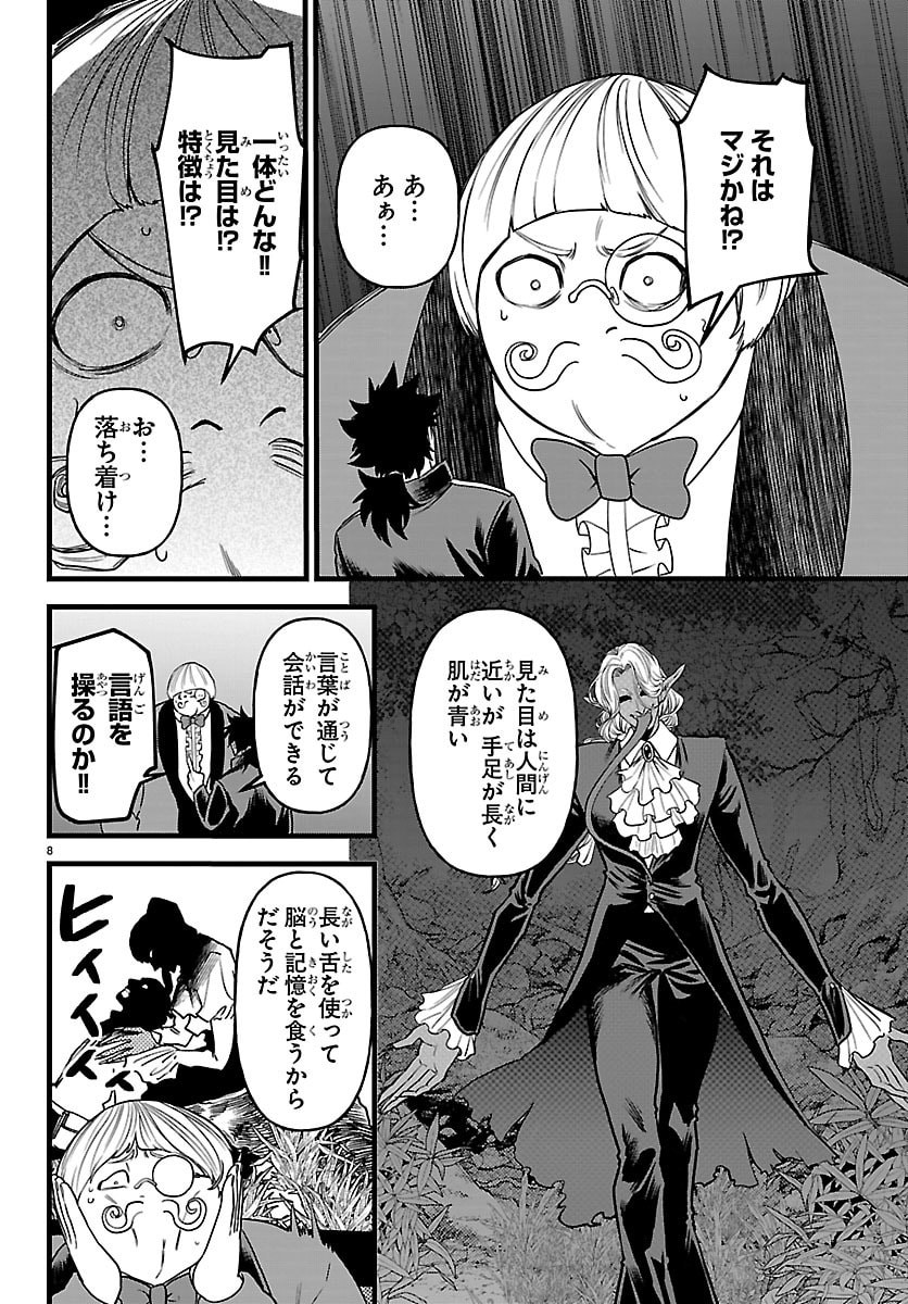 Yuusha Goroshi no Moto Ansatsusha. - Mushoku no Ossan kara Hajimaru Second Life - Chapter 25 - Page 8