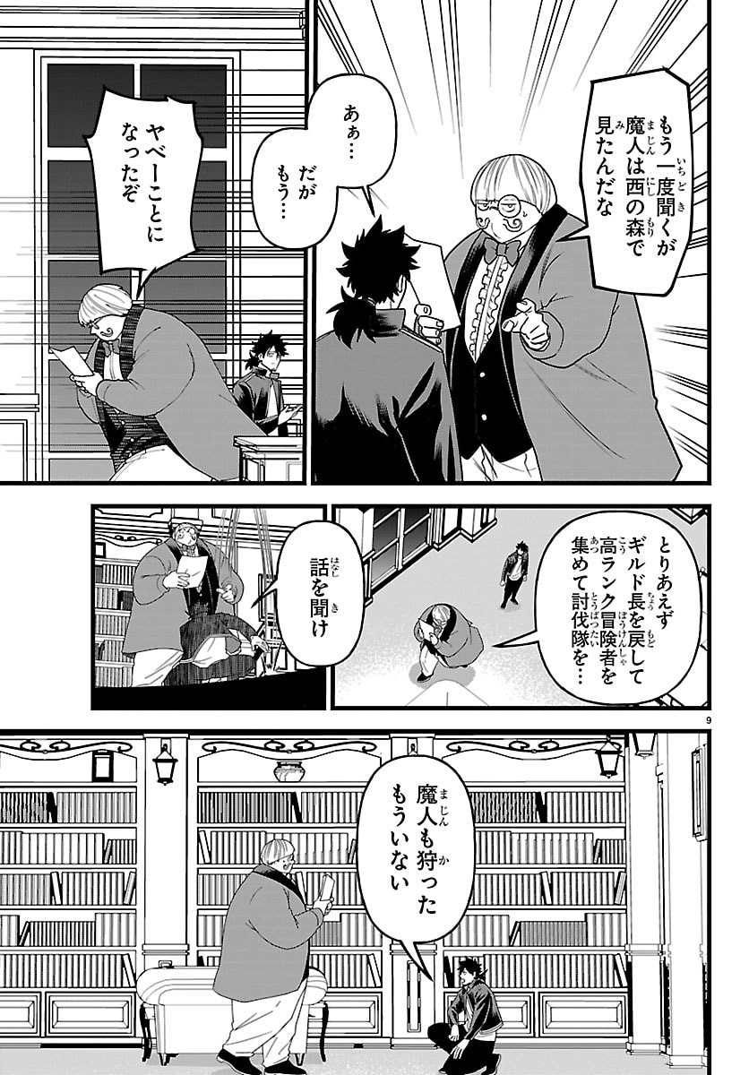 Yuusha Goroshi no Moto Ansatsusha. - Mushoku no Ossan kara Hajimaru Second Life - Chapter 25 - Page 9