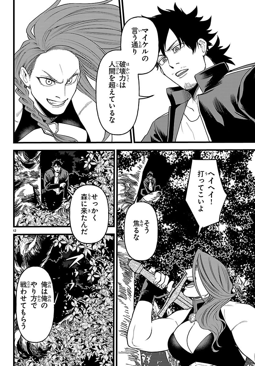 Yuusha Goroshi no Moto Ansatsusha. - Mushoku no Ossan kara Hajimaru Second Life - Chapter 26 - Page 12