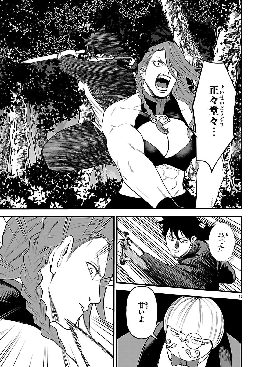 Yuusha Goroshi no Moto Ansatsusha. - Mushoku no Ossan kara Hajimaru Second Life - Chapter 26 - Page 15