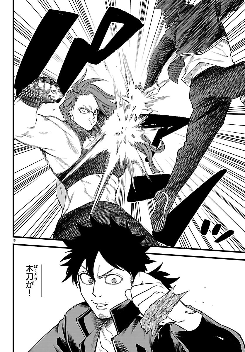 Yuusha Goroshi no Moto Ansatsusha. - Mushoku no Ossan kara Hajimaru Second Life - Chapter 26 - Page 16