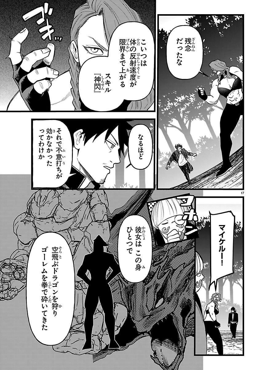 Yuusha Goroshi no Moto Ansatsusha. - Mushoku no Ossan kara Hajimaru Second Life - Chapter 26 - Page 17