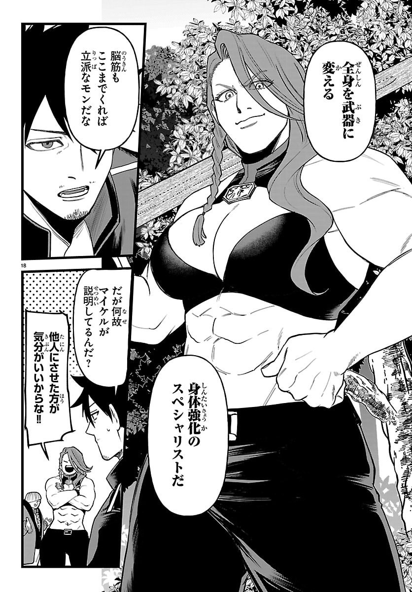 Yuusha Goroshi no Moto Ansatsusha. - Mushoku no Ossan kara Hajimaru Second Life - Chapter 26 - Page 18