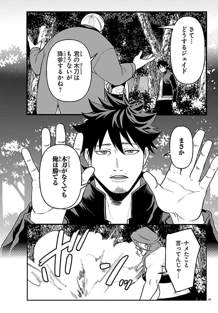 Yuusha Goroshi no Moto Ansatsusha. - Mushoku no Ossan kara Hajimaru Second Life - Chapter 26 - Page 19