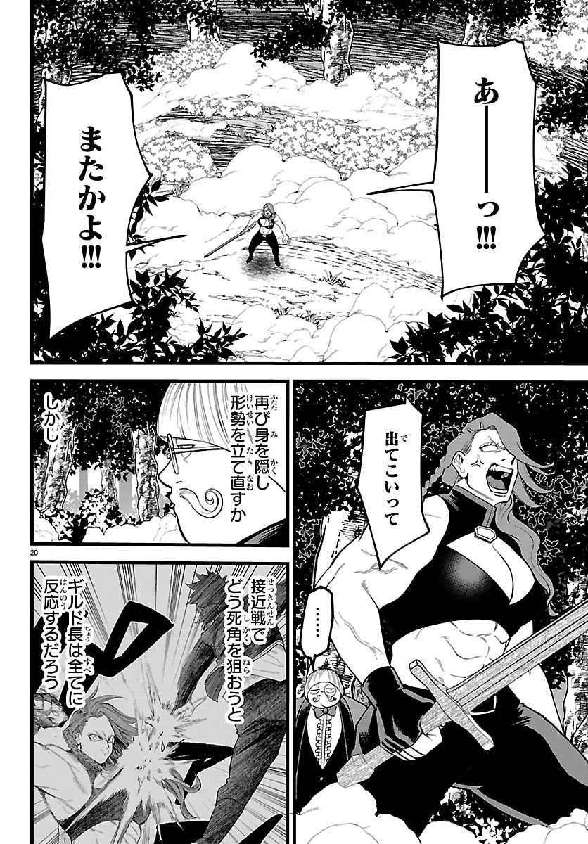 Yuusha Goroshi no Moto Ansatsusha. - Mushoku no Ossan kara Hajimaru Second Life - Chapter 26 - Page 20