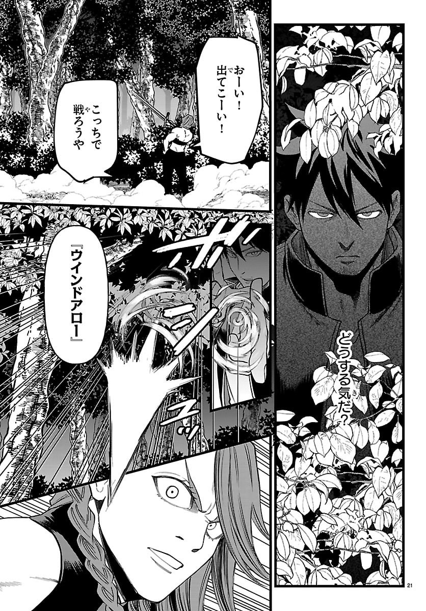 Yuusha Goroshi no Moto Ansatsusha. - Mushoku no Ossan kara Hajimaru Second Life - Chapter 26 - Page 21