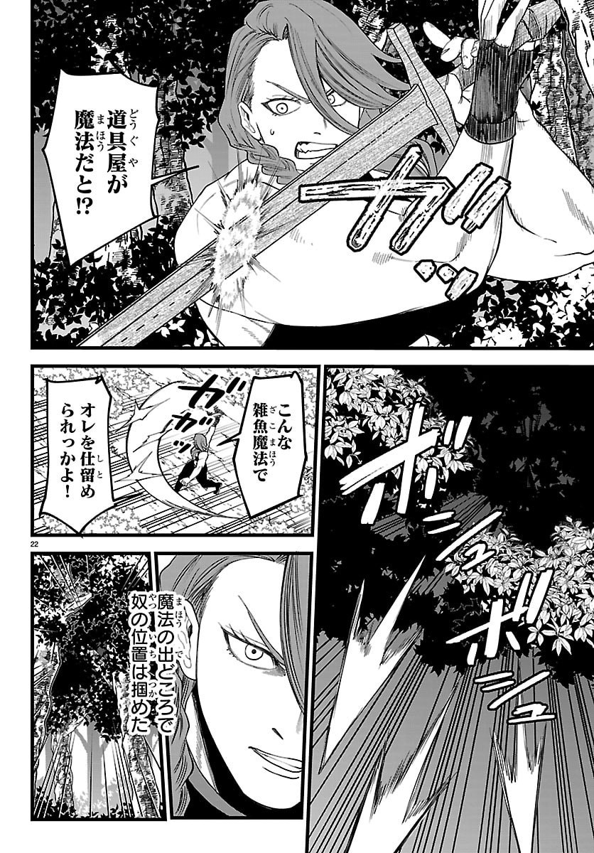 Yuusha Goroshi no Moto Ansatsusha. - Mushoku no Ossan kara Hajimaru Second Life - Chapter 26 - Page 22