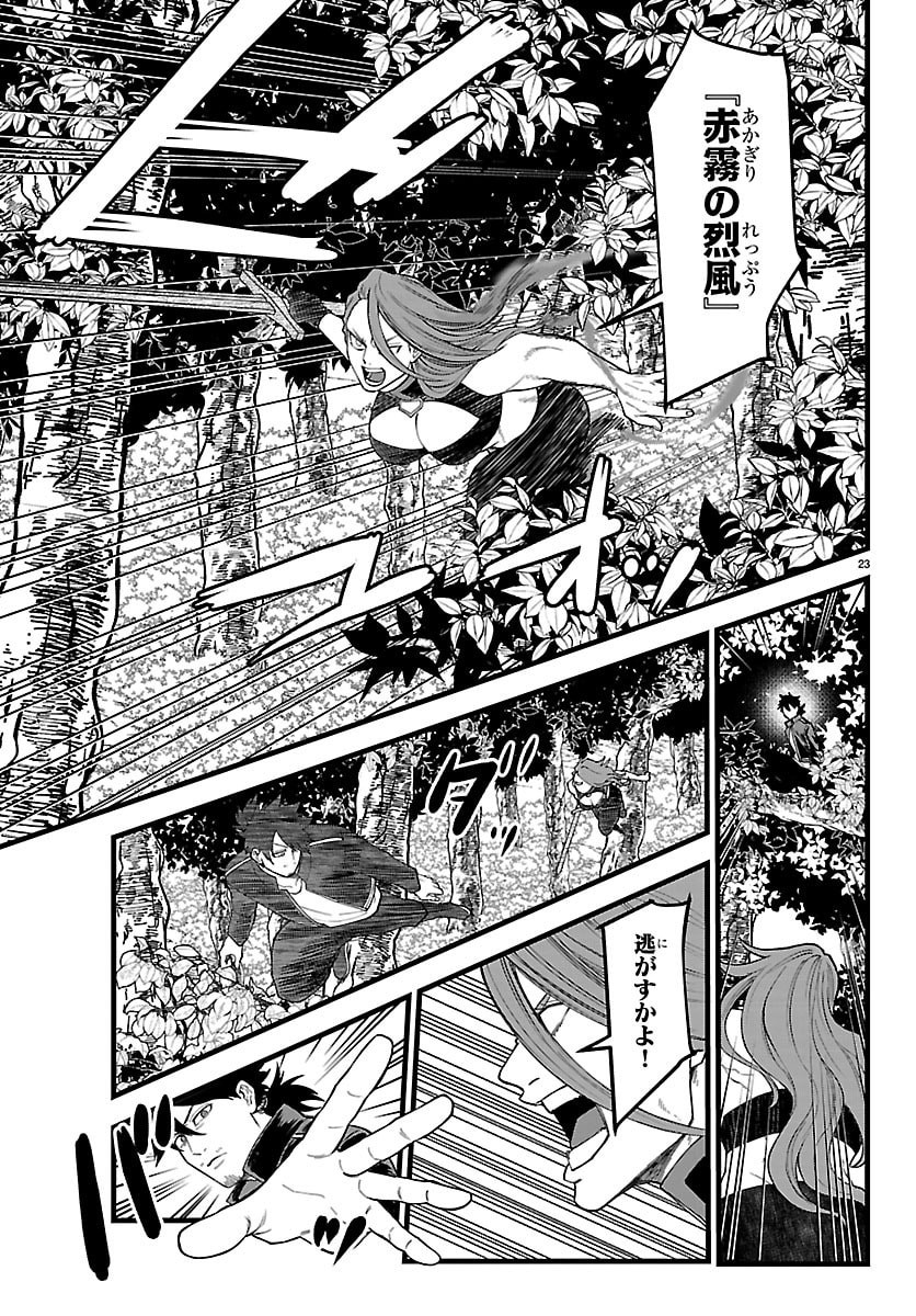 Yuusha Goroshi no Moto Ansatsusha. - Mushoku no Ossan kara Hajimaru Second Life - Chapter 26 - Page 23