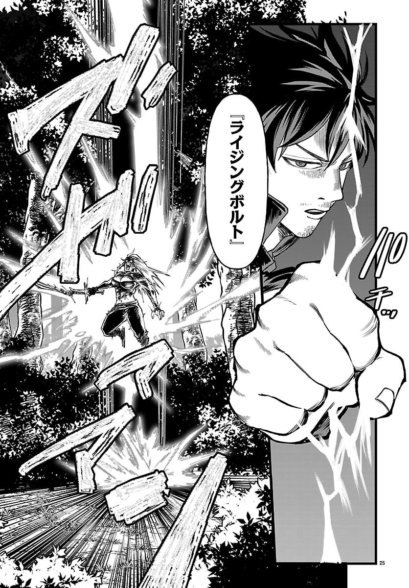 Yuusha Goroshi no Moto Ansatsusha. - Mushoku no Ossan kara Hajimaru Second Life - Chapter 26 - Page 25