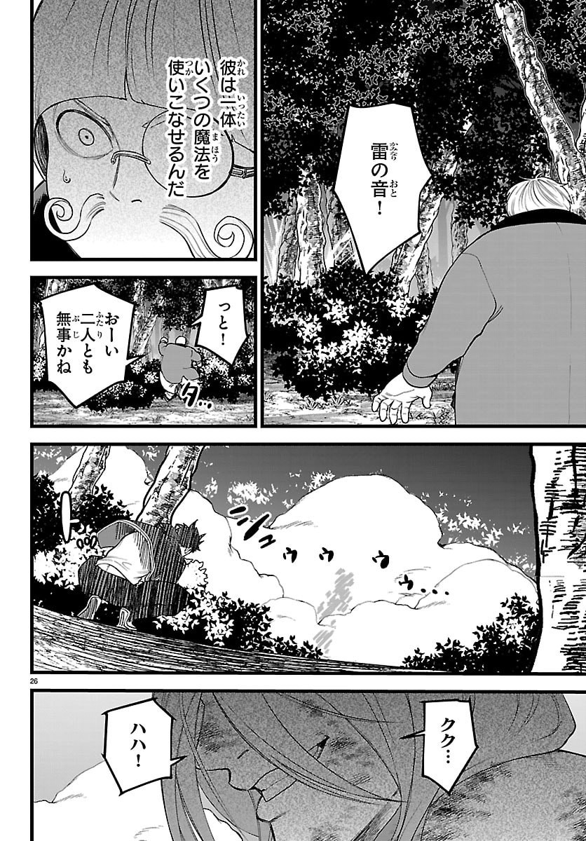 Yuusha Goroshi no Moto Ansatsusha. - Mushoku no Ossan kara Hajimaru Second Life - Chapter 26 - Page 26