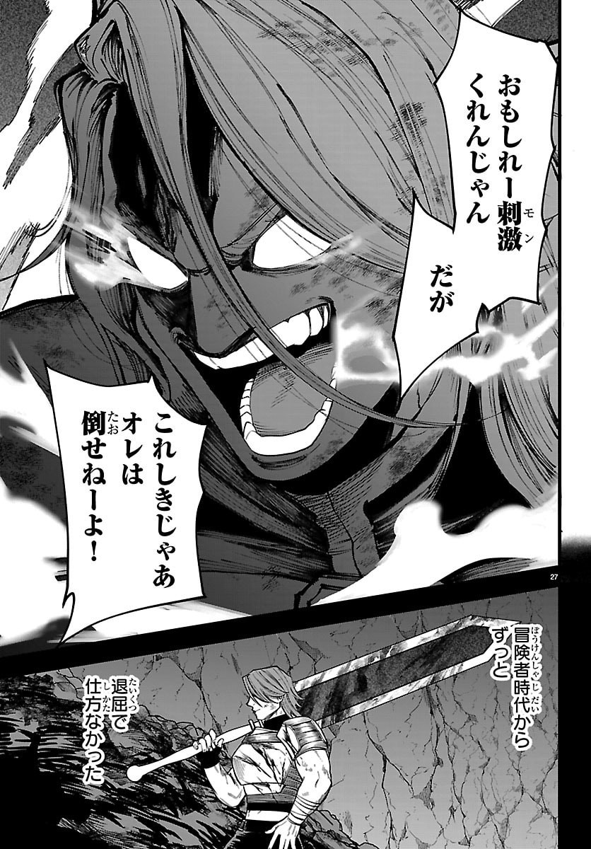 Yuusha Goroshi no Moto Ansatsusha. - Mushoku no Ossan kara Hajimaru Second Life - Chapter 26 - Page 27