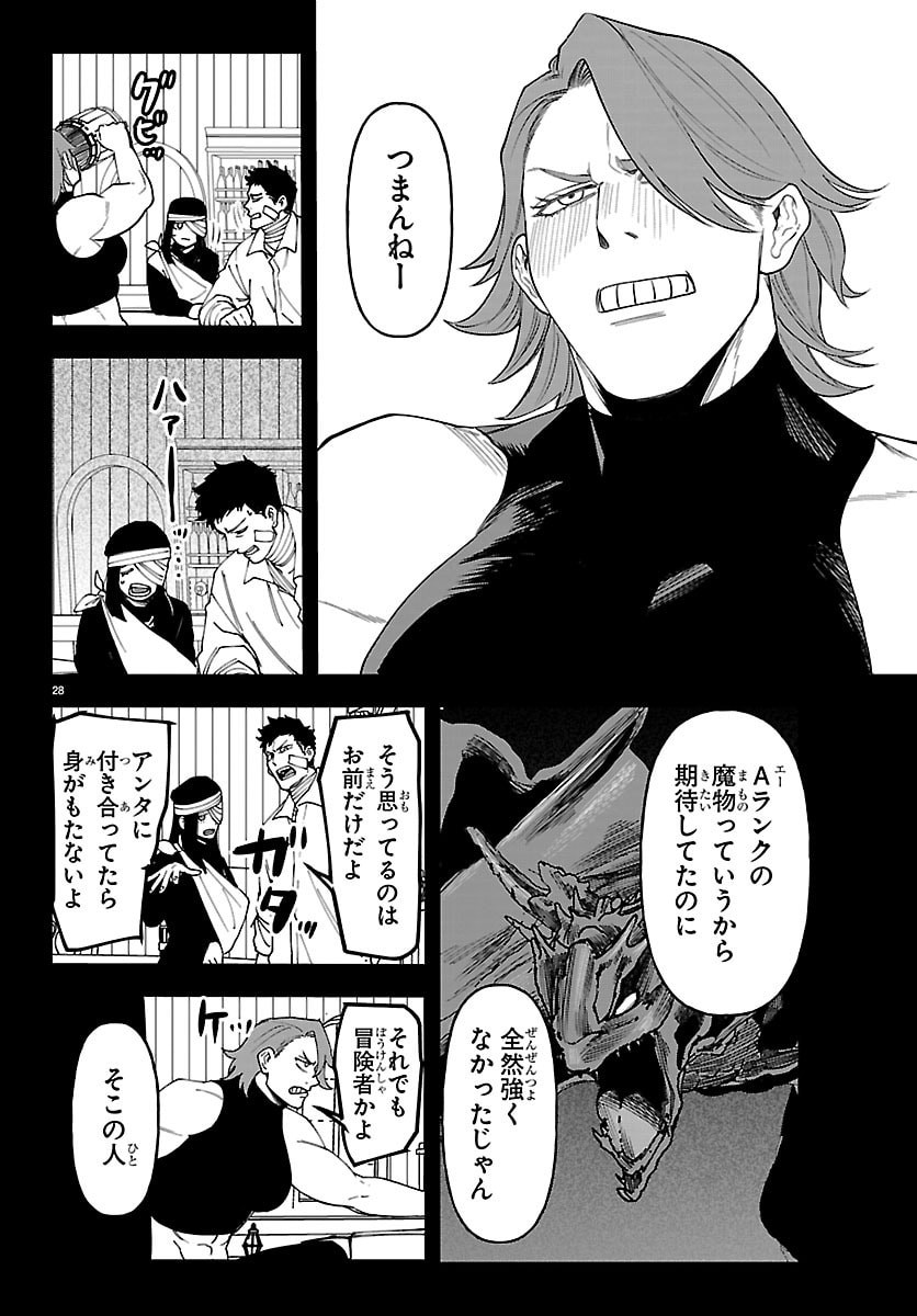 Yuusha Goroshi no Moto Ansatsusha. - Mushoku no Ossan kara Hajimaru Second Life - Chapter 26 - Page 28