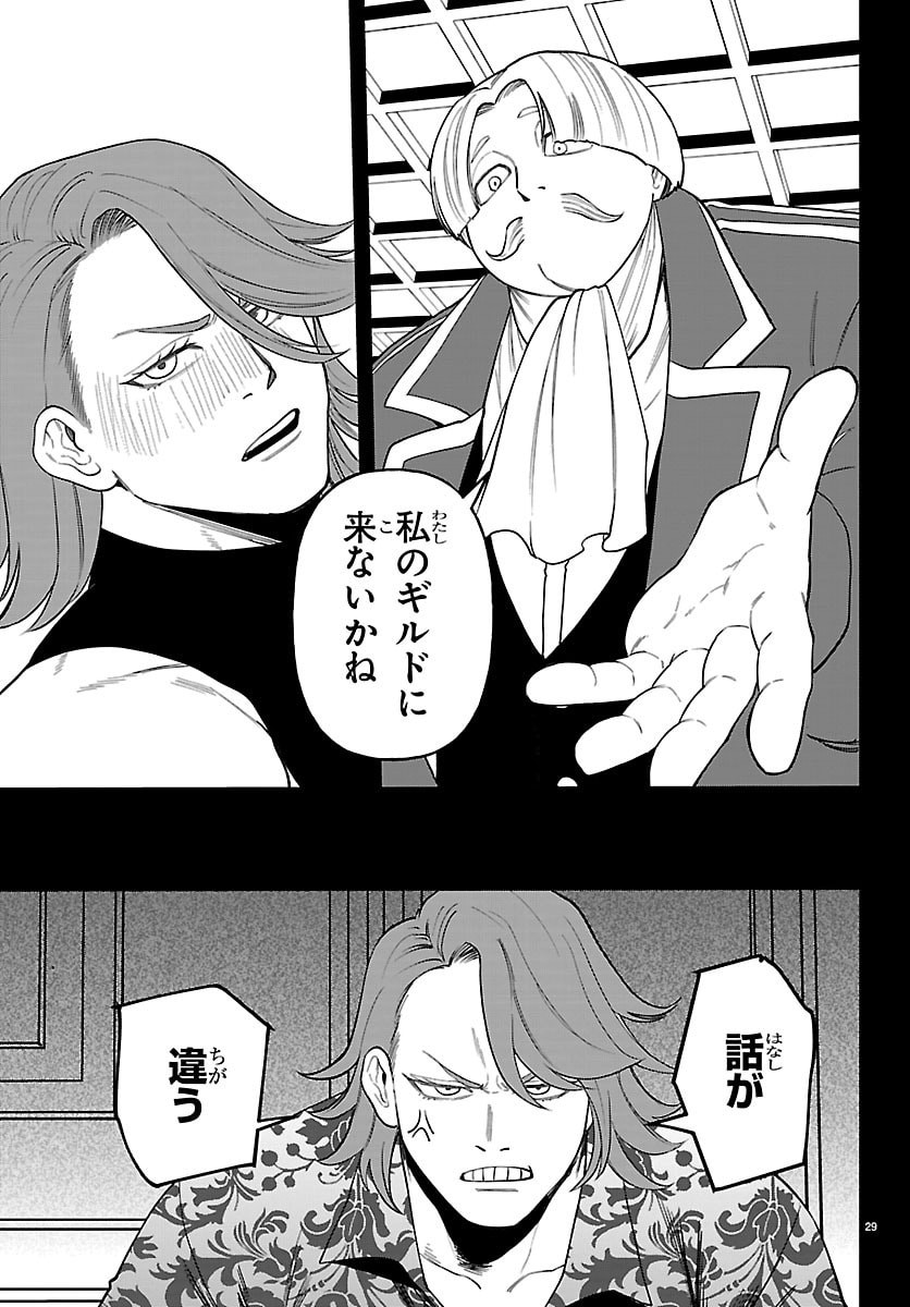 Yuusha Goroshi no Moto Ansatsusha. - Mushoku no Ossan kara Hajimaru Second Life - Chapter 26 - Page 29