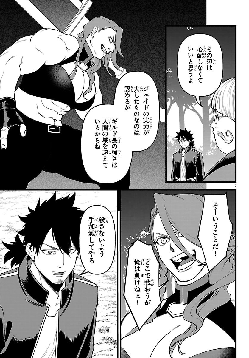 Yuusha Goroshi no Moto Ansatsusha. - Mushoku no Ossan kara Hajimaru Second Life - Chapter 26 - Page 3