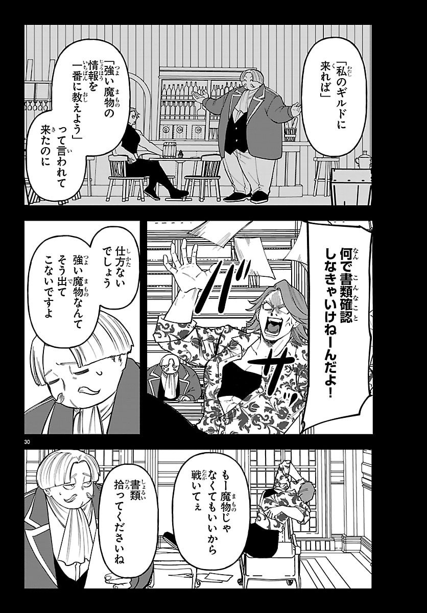 Yuusha Goroshi no Moto Ansatsusha. - Mushoku no Ossan kara Hajimaru Second Life - Chapter 26 - Page 30