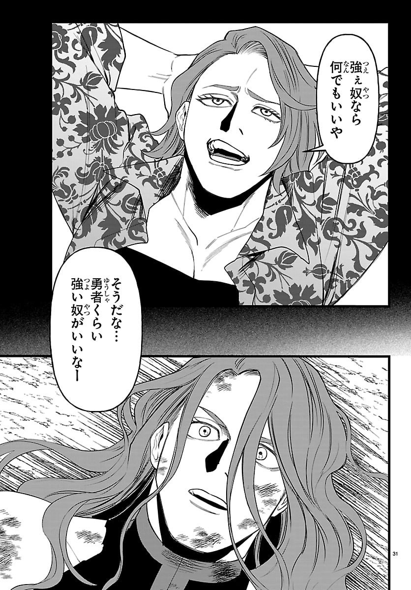 Yuusha Goroshi no Moto Ansatsusha. - Mushoku no Ossan kara Hajimaru Second Life - Chapter 26 - Page 31