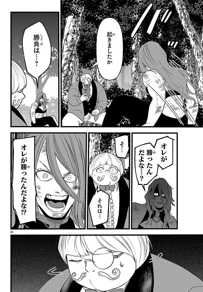 Yuusha Goroshi no Moto Ansatsusha. - Mushoku no Ossan kara Hajimaru Second Life - Chapter 26 - Page 32