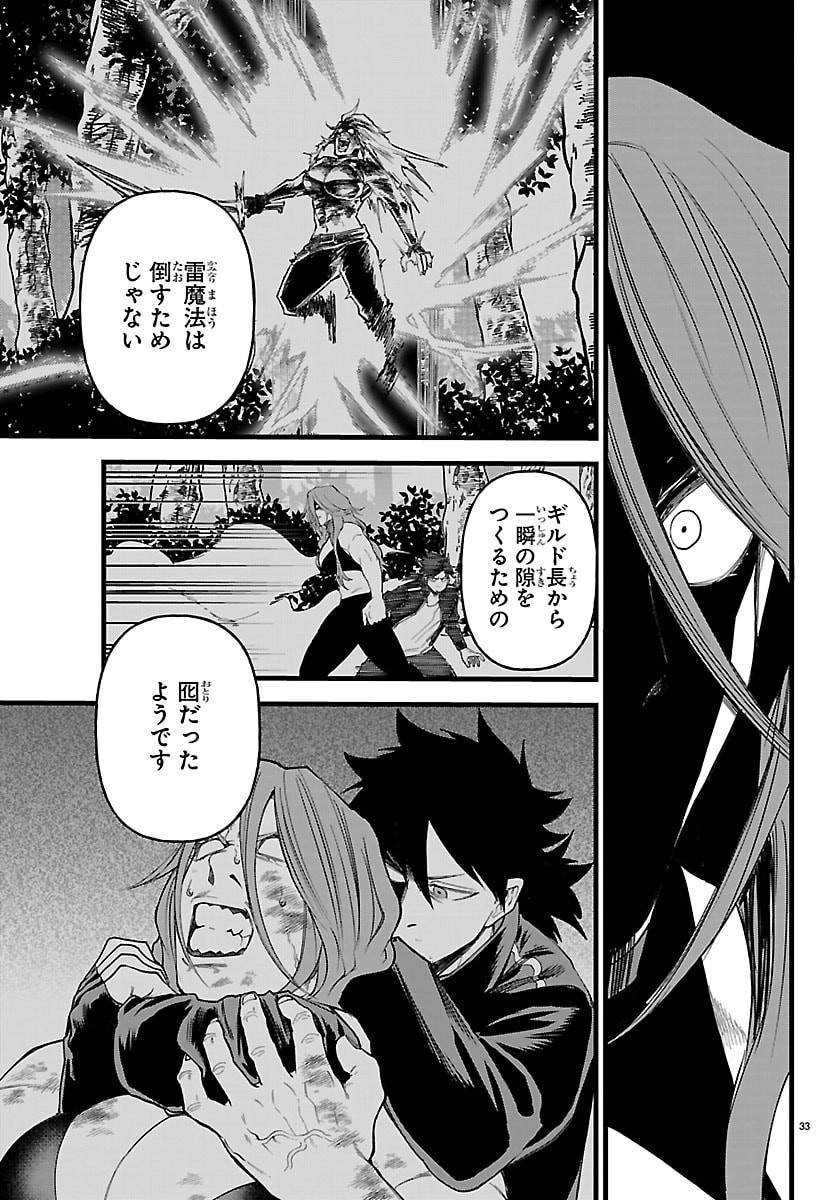 Yuusha Goroshi no Moto Ansatsusha. - Mushoku no Ossan kara Hajimaru Second Life - Chapter 26 - Page 33