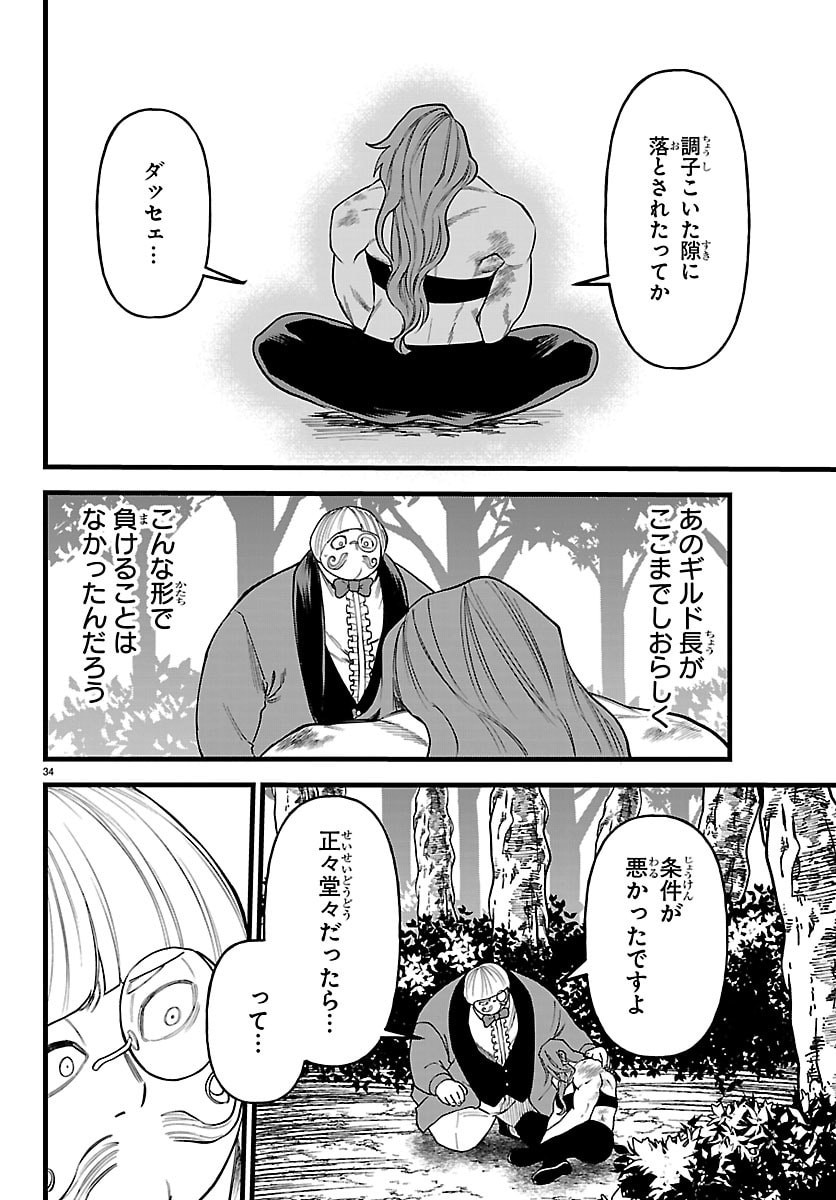 Yuusha Goroshi no Moto Ansatsusha. - Mushoku no Ossan kara Hajimaru Second Life - Chapter 26 - Page 34