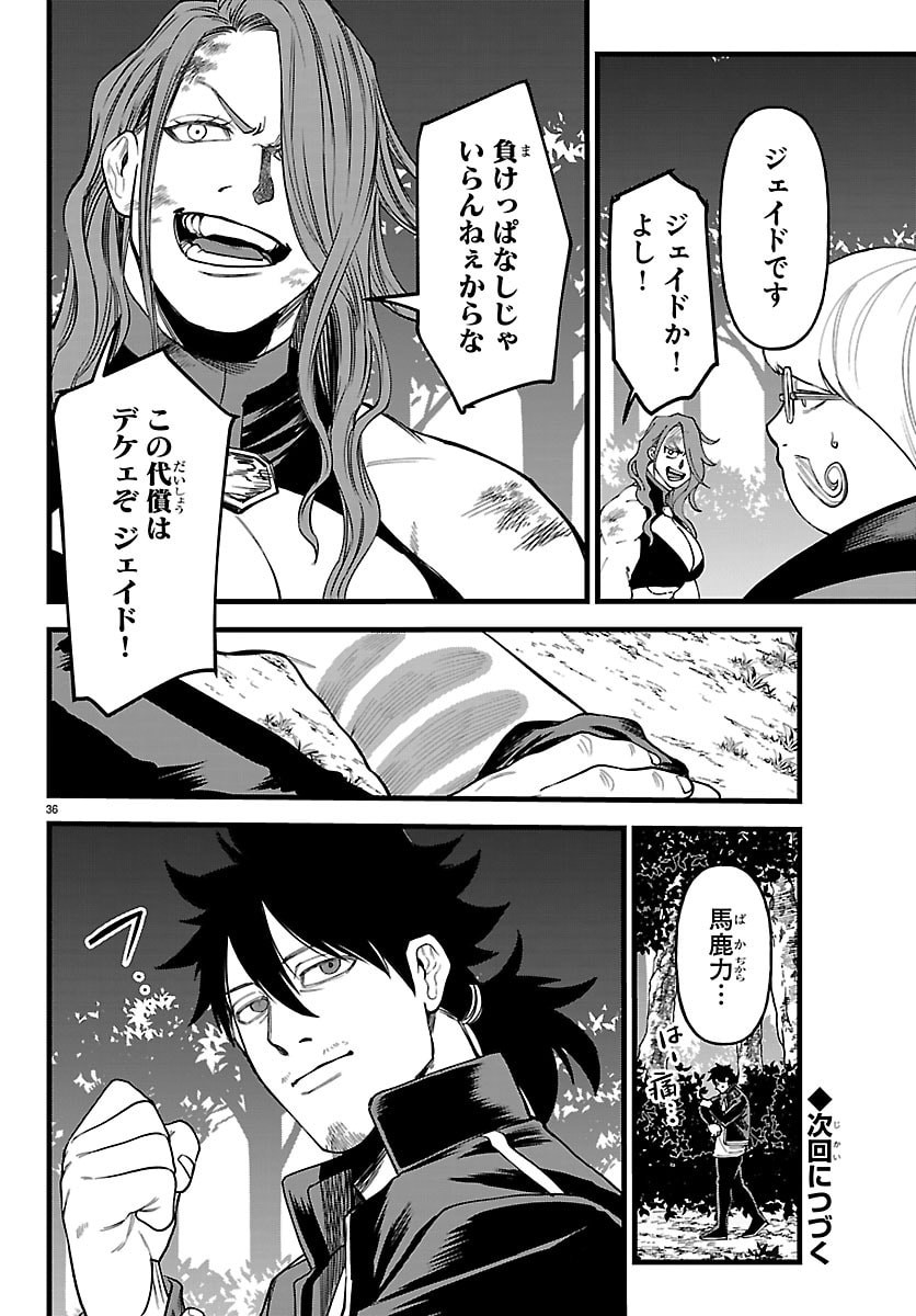 Yuusha Goroshi no Moto Ansatsusha. - Mushoku no Ossan kara Hajimaru Second Life - Chapter 26 - Page 36