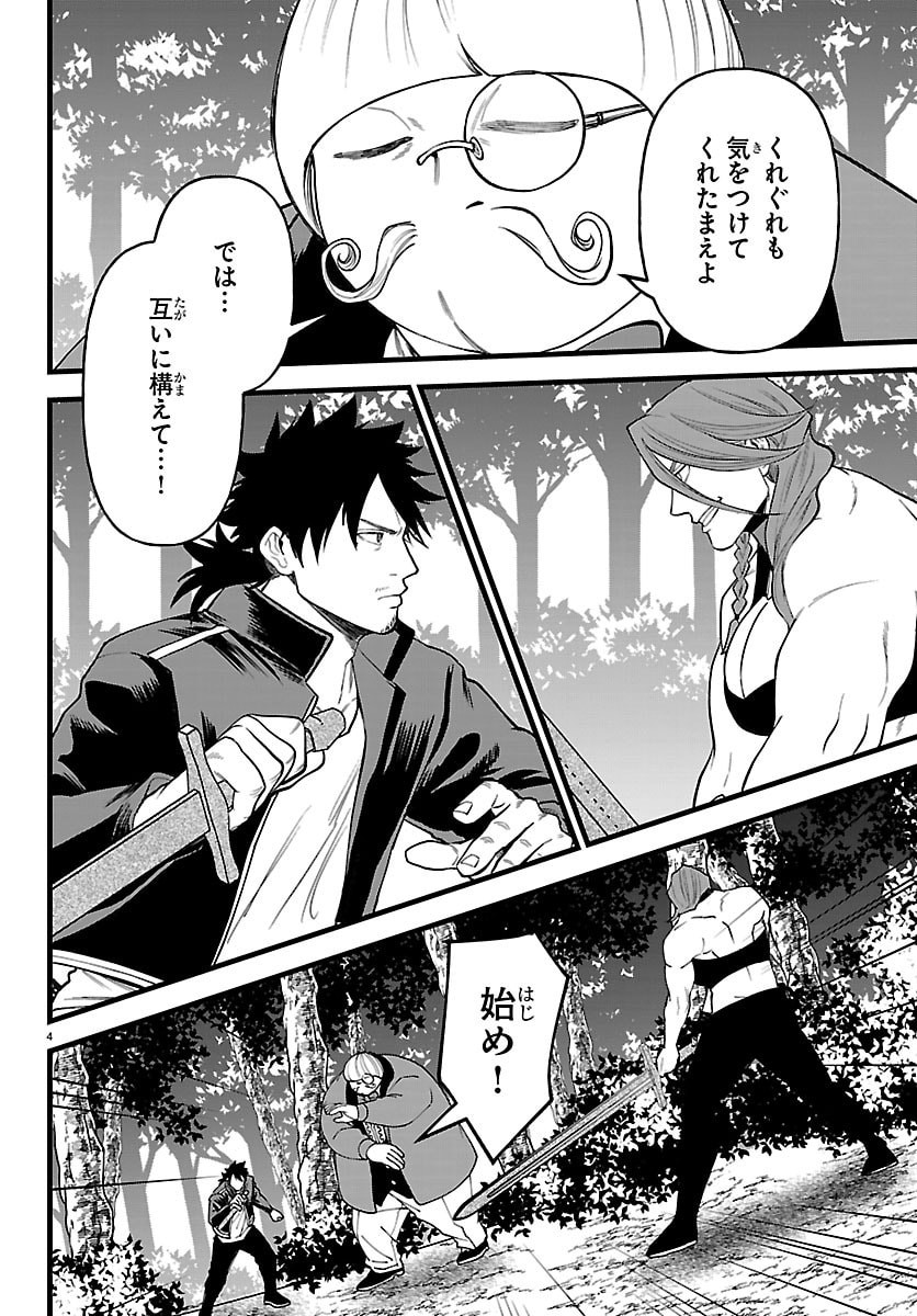 Yuusha Goroshi no Moto Ansatsusha. - Mushoku no Ossan kara Hajimaru Second Life - Chapter 26 - Page 4