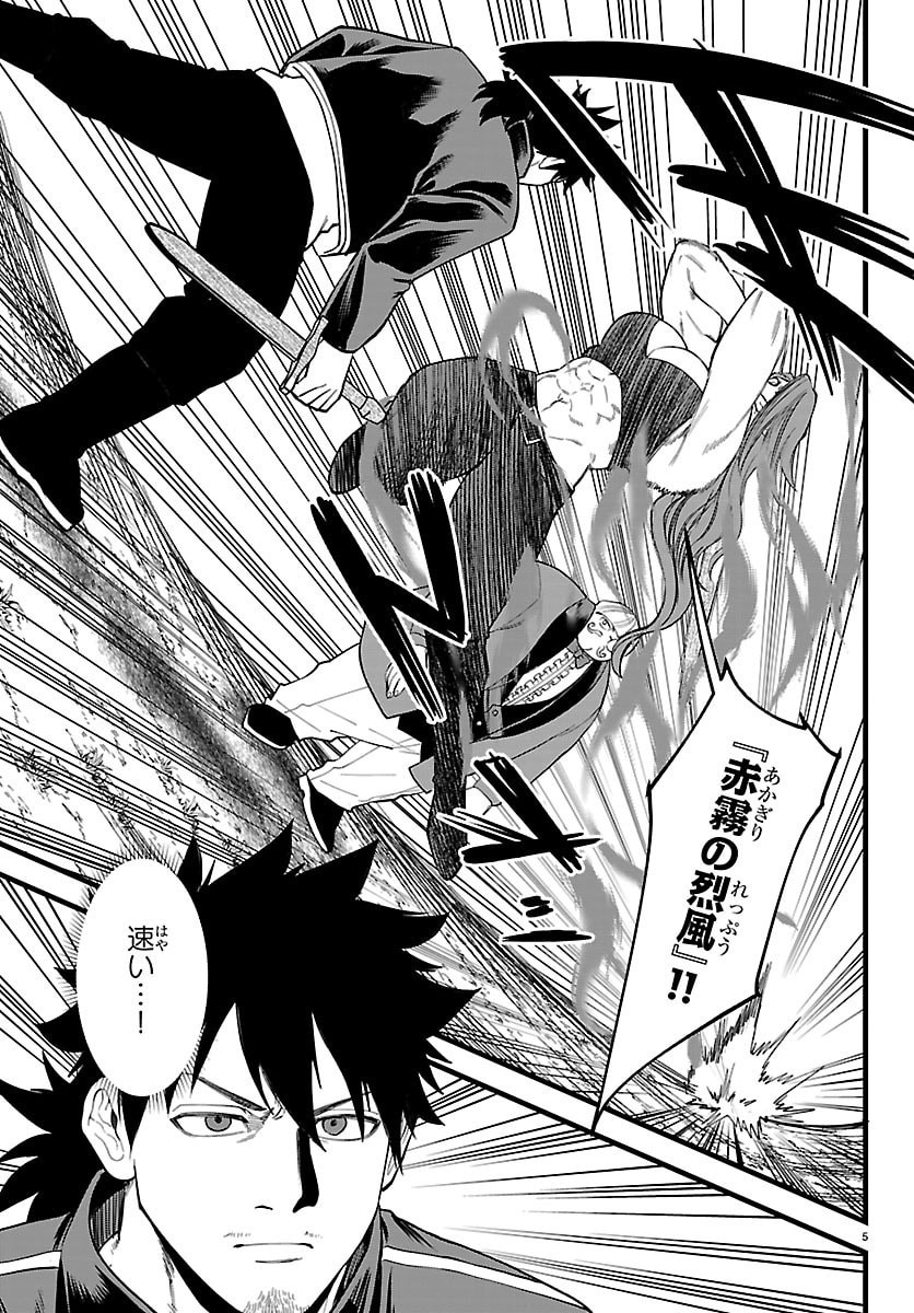 Yuusha Goroshi no Moto Ansatsusha. - Mushoku no Ossan kara Hajimaru Second Life - Chapter 26 - Page 5