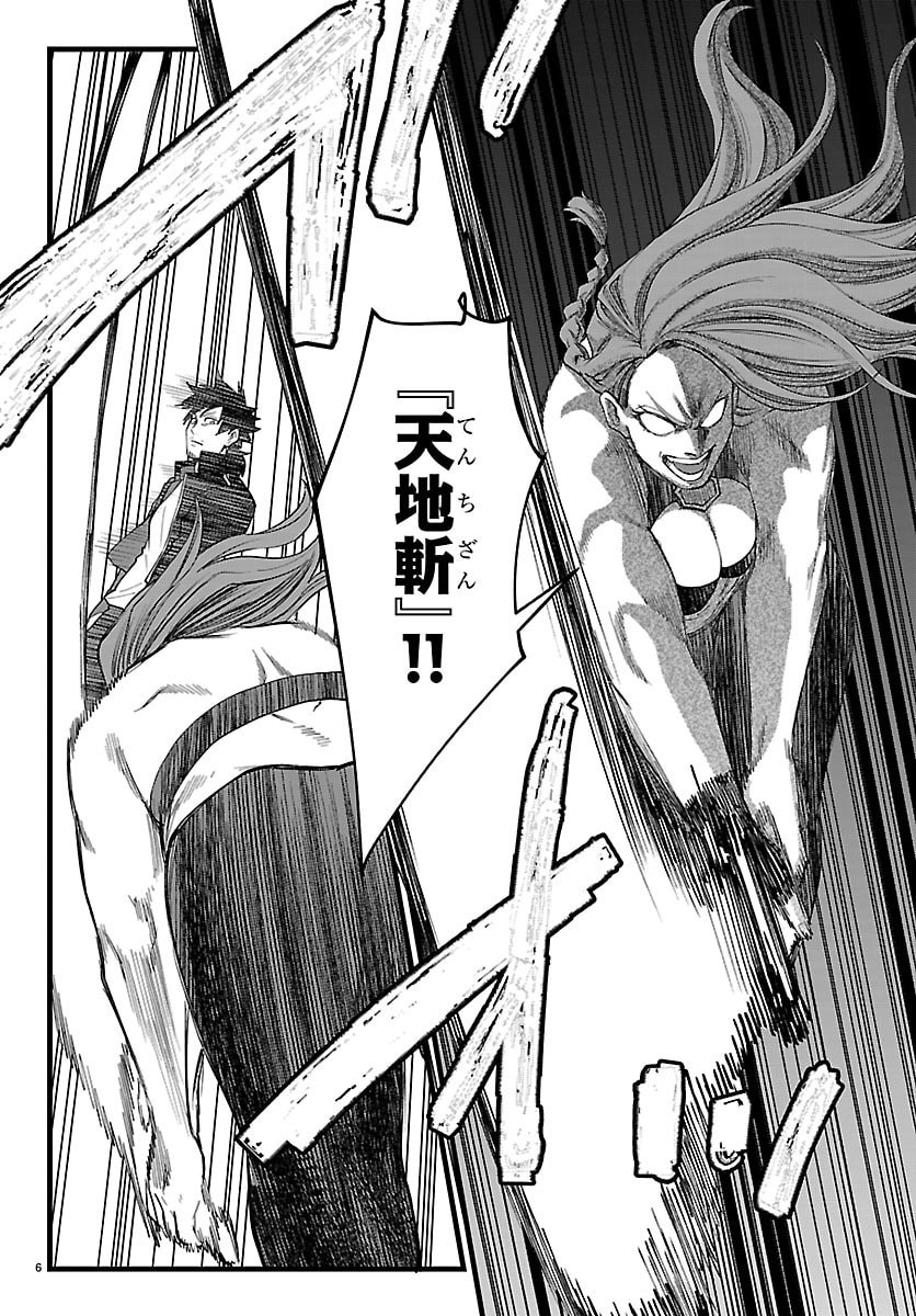 Yuusha Goroshi no Moto Ansatsusha. - Mushoku no Ossan kara Hajimaru Second Life - Chapter 26 - Page 6