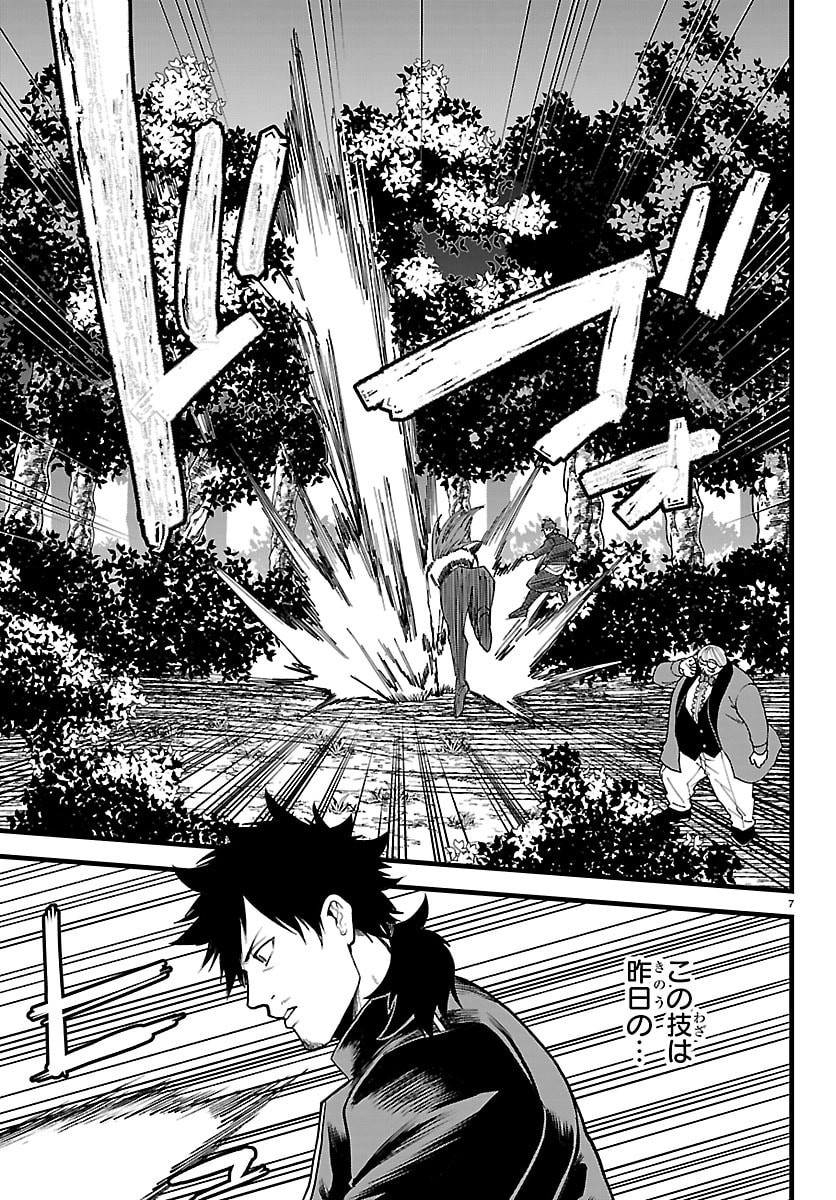 Yuusha Goroshi no Moto Ansatsusha. - Mushoku no Ossan kara Hajimaru Second Life - Chapter 26 - Page 7